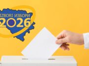 Javni oglas za izbor kandidata za popunu rezervne liste kvalifikovanih osoba za imenovanje članova biračkih odbora/mobilnog tima i njihovih zamjenika